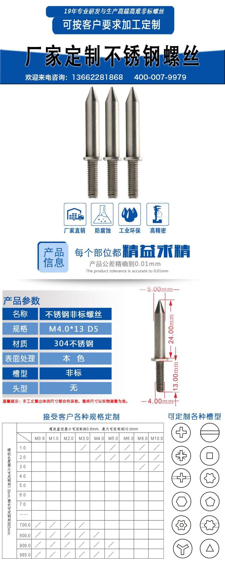 不銹鋼非標螺絲