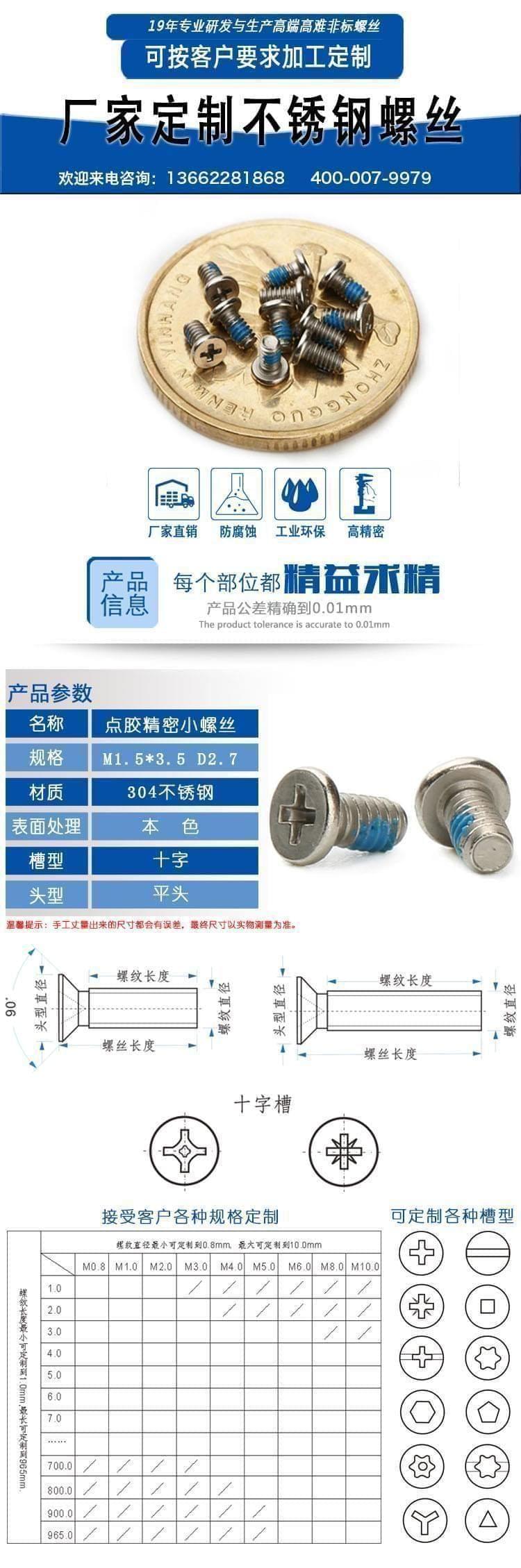 精密點膠螺絲